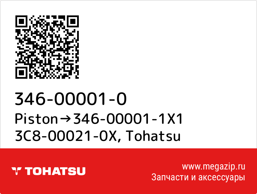 

Piston→346-00001-1X1 3C8-00021-0X Tohatsu 346-00001-0