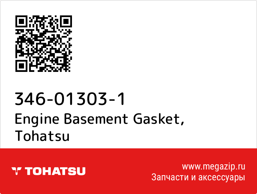 

Engine Basement Gasket Tohatsu 346-01303-1