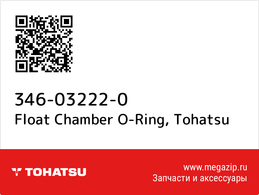 

Float Chamber O-Ring Tohatsu 346-03222-0