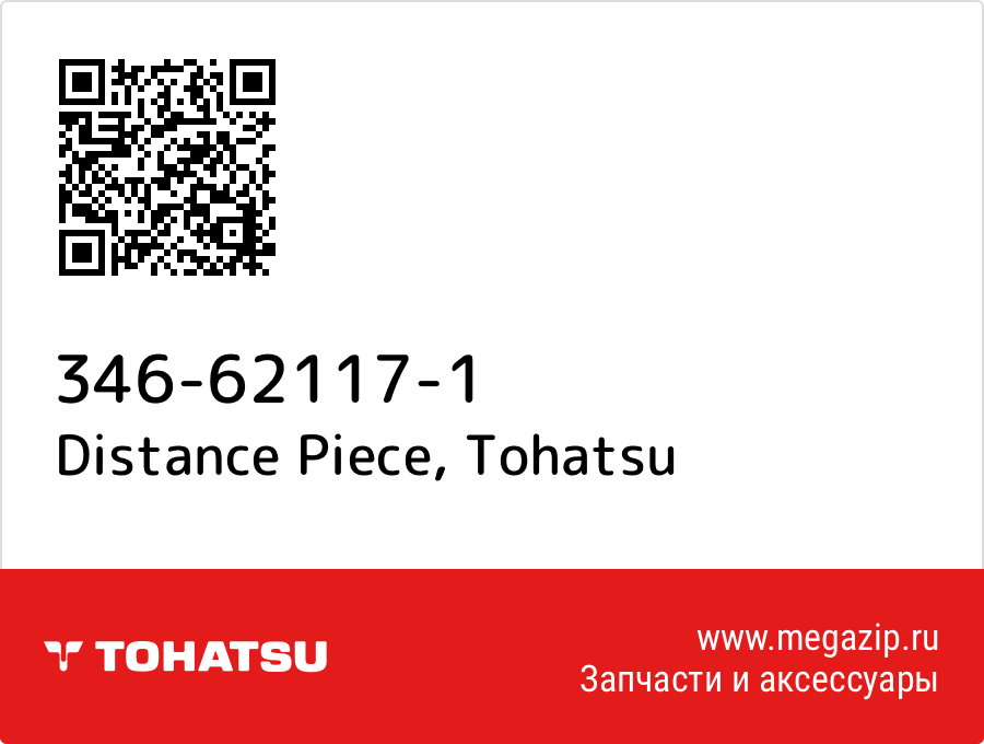 

Distance Piece Tohatsu 346-62117-1