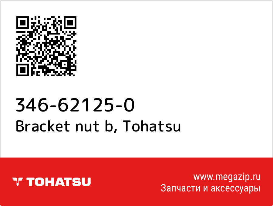 

Bracket nut b Tohatsu 346-62125-0