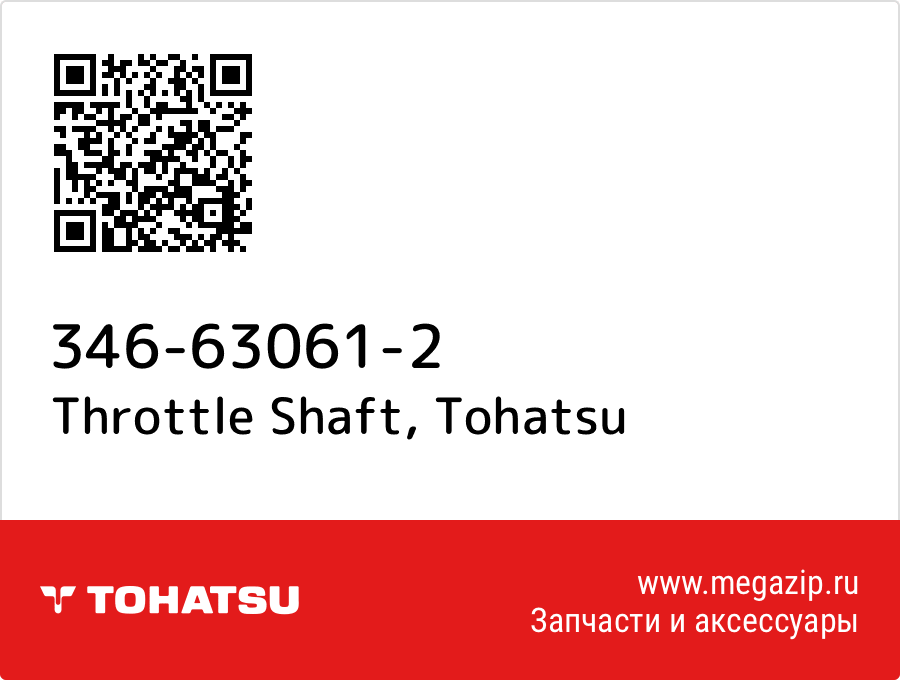 Throttle Shaft Tohatsu 346-63061-2 от megazip