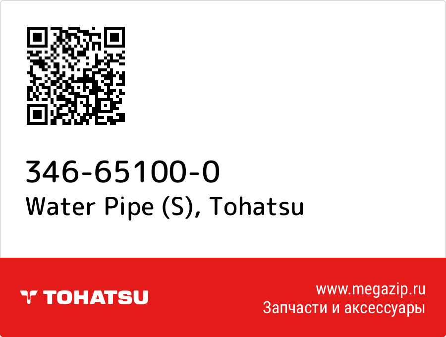 

Water Pipe (S) Tohatsu 346-65100-0