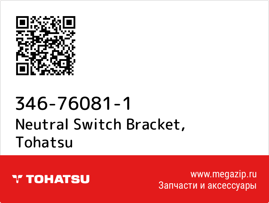 

Neutral Switch Bracket Tohatsu 346-76081-1