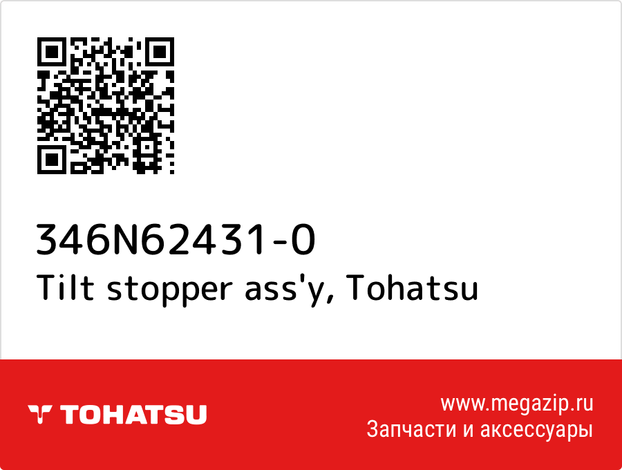 

Tilt stopper ass'y Tohatsu 346N62431-0