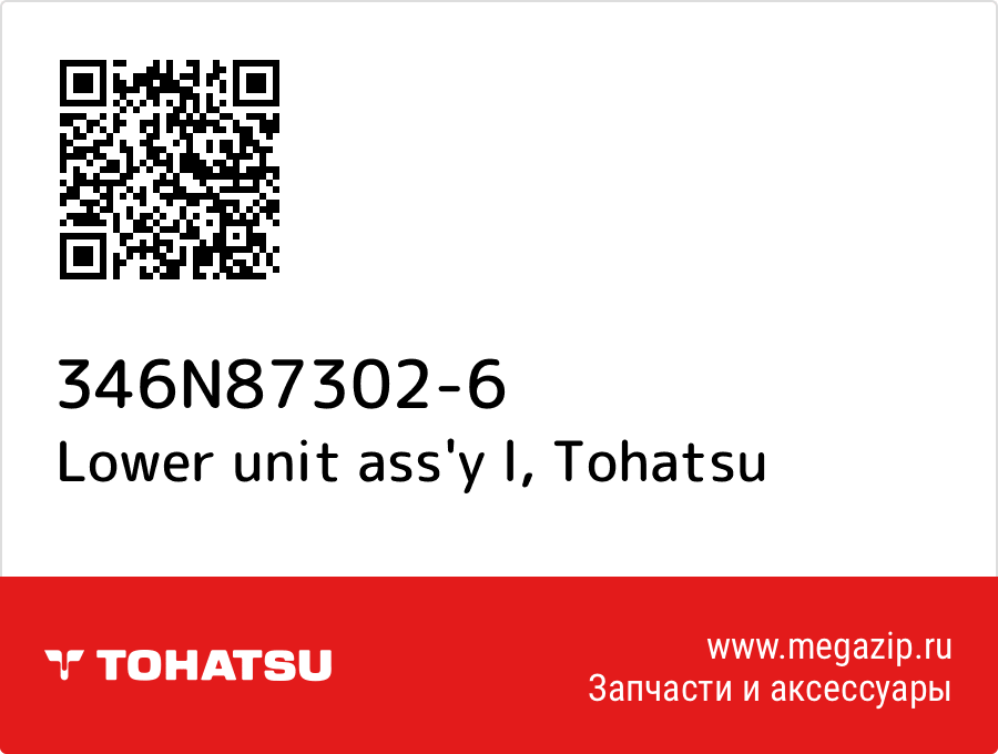 

Lower unit ass'y l Tohatsu 346N87302-6