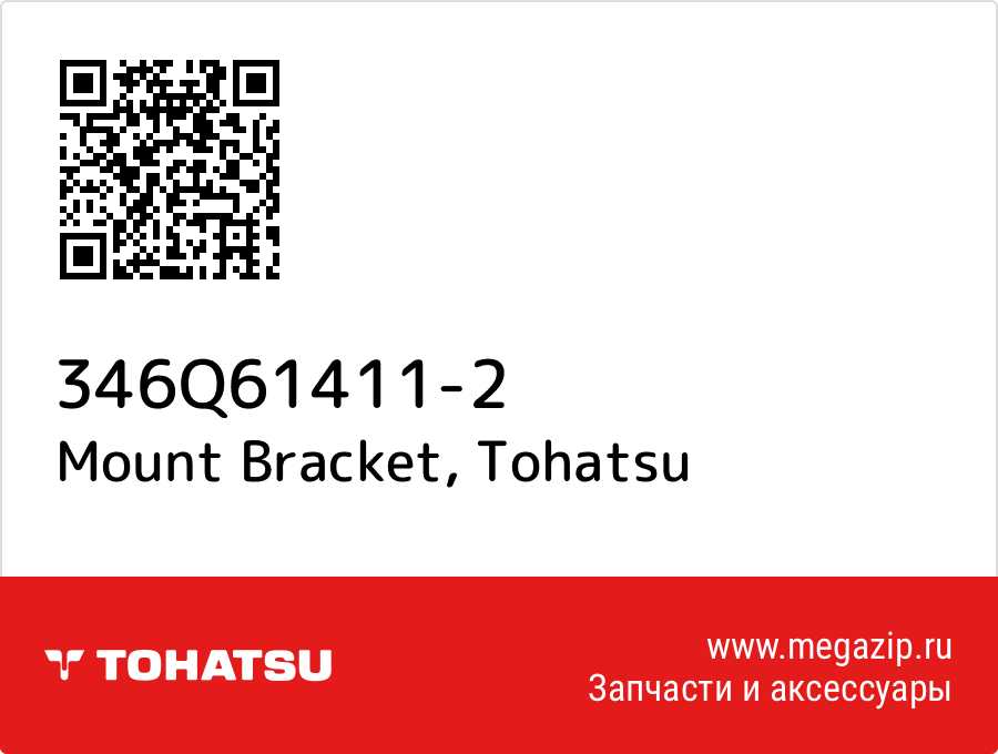 

Mount Bracket Tohatsu 346Q61411-2