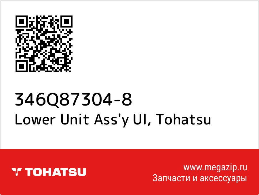 

Lower Unit Ass'y Ul Tohatsu 346Q87304-8