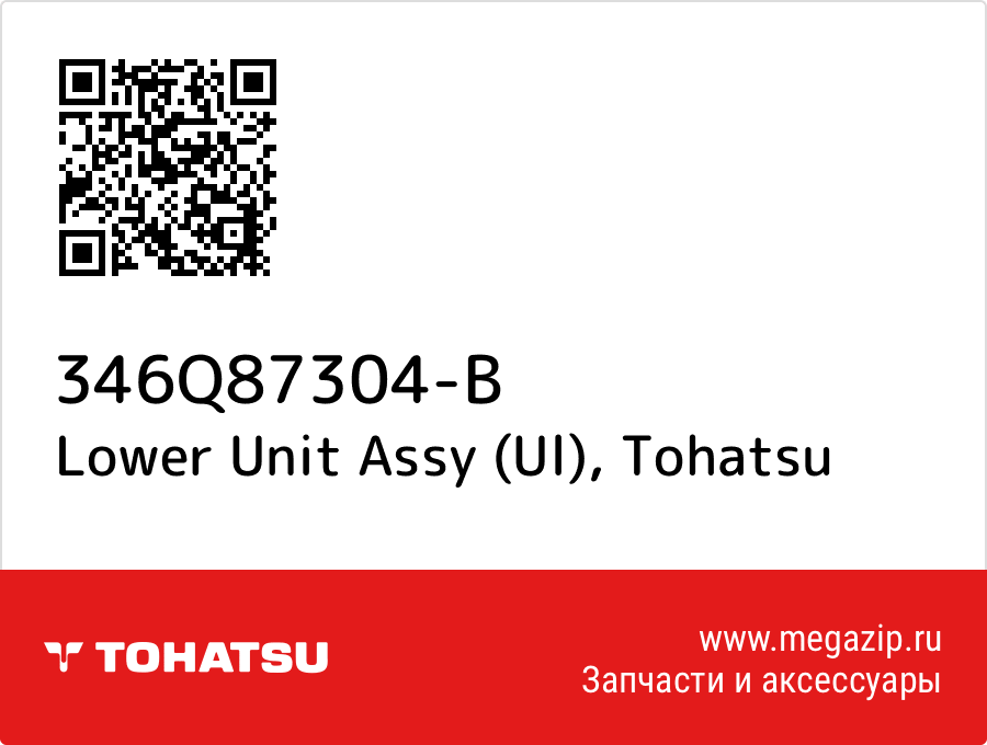 

Lower Unit Assy (Ul) Tohatsu 346Q87304-B