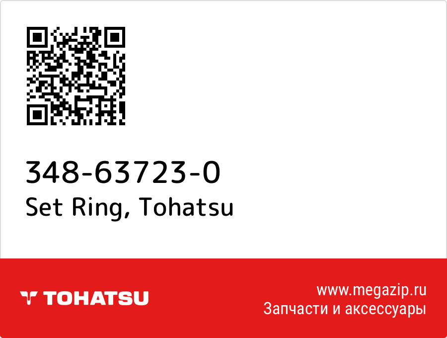 

Set Ring Tohatsu 348-63723-0