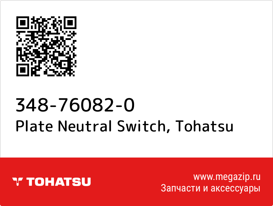 

Plate Neutral Switch Tohatsu 348-76082-0