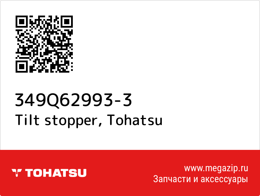 

Tilt stopper Tohatsu 349Q62993-3