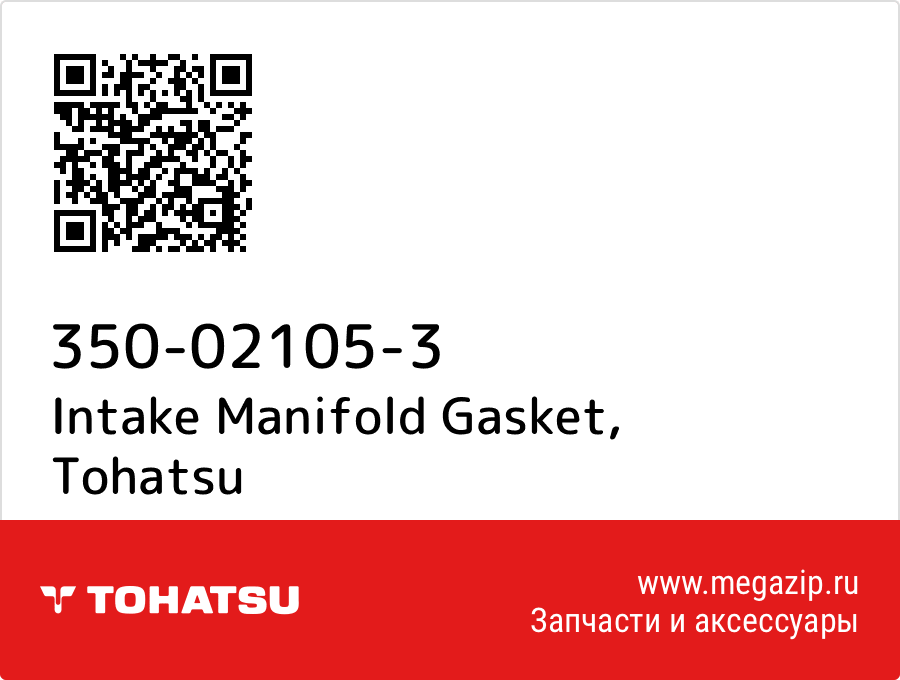 

Intake Manifold Gasket Tohatsu 350-02105-3