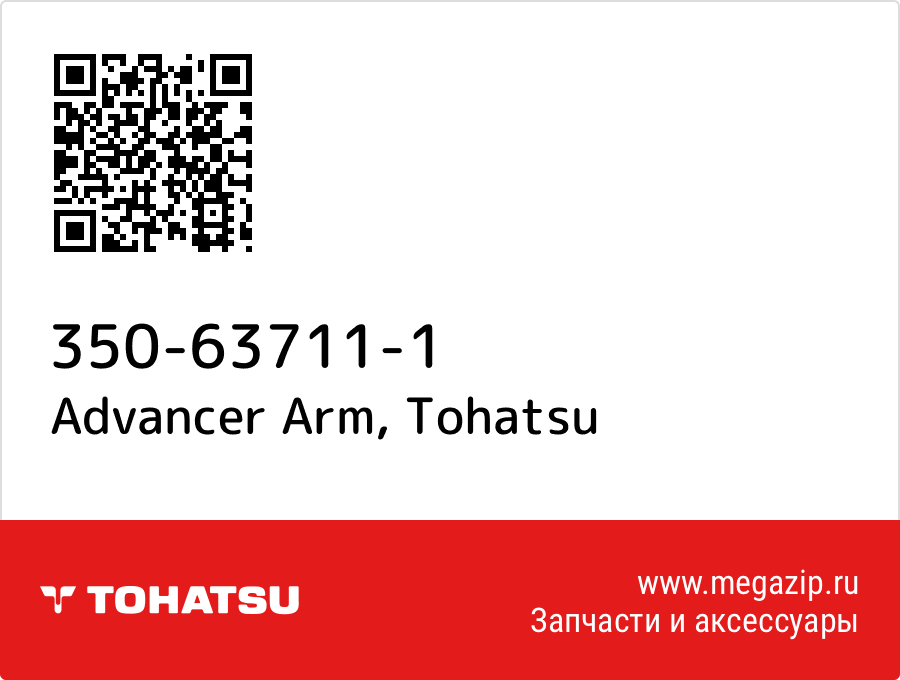 

Advancer Arm Tohatsu 350-63711-1