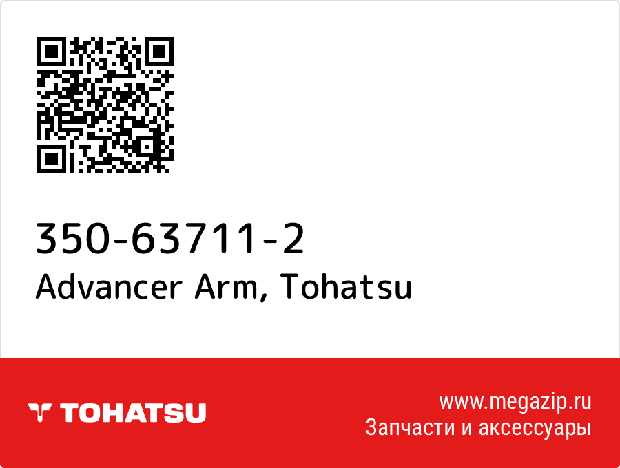 

Advancer Arm Tohatsu 350-63711-2