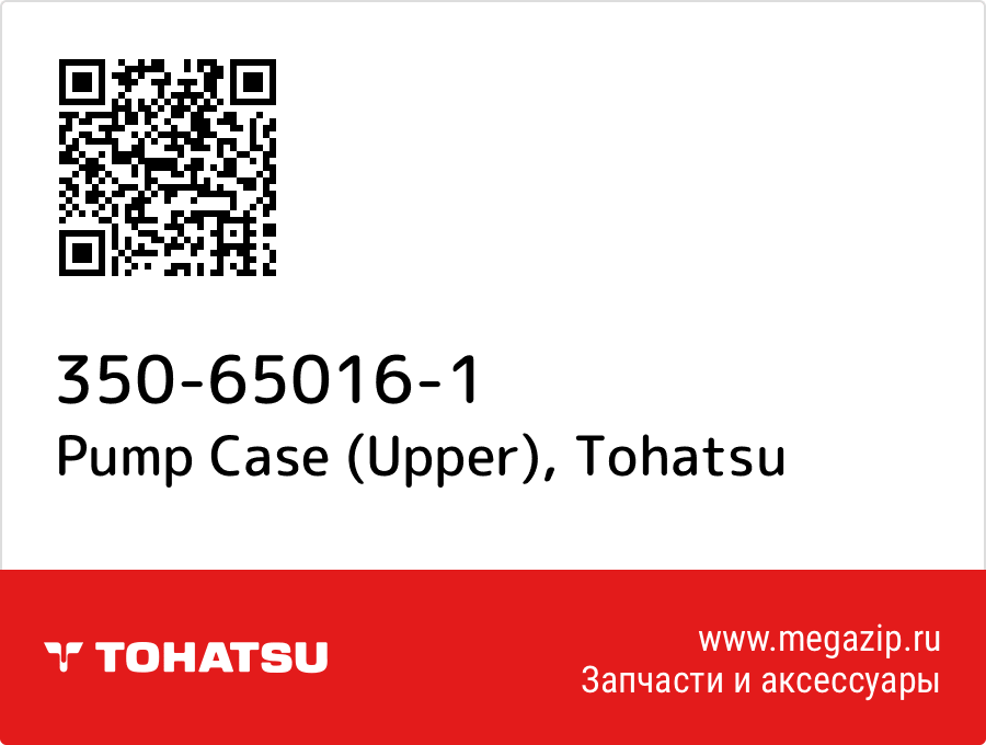 

Pump Case (Upper) Tohatsu 350-65016-1