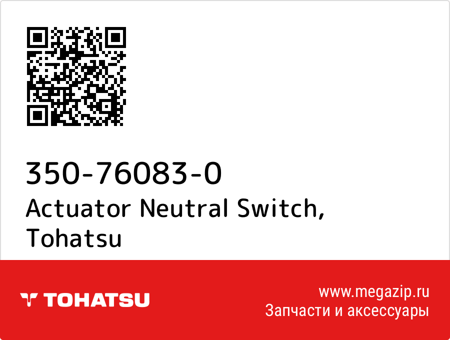 

Actuator Neutral Switch Tohatsu 350-76083-0