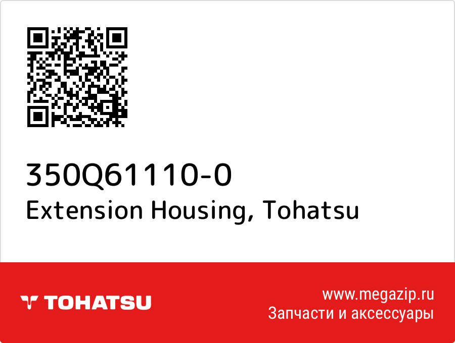 

Extension Housing Tohatsu 350Q61110-0