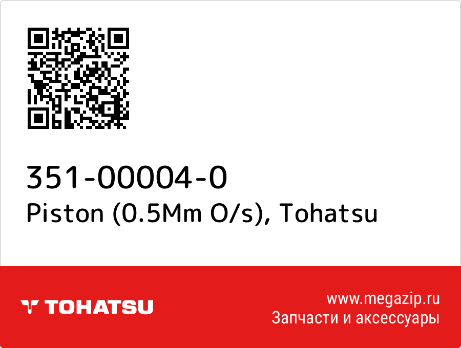 

Piston (0.5Mm O/s) Tohatsu 351-00004-0