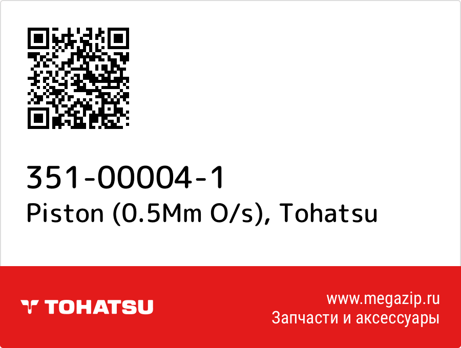 

Piston (0.5Mm O/s) Tohatsu 351-00004-1