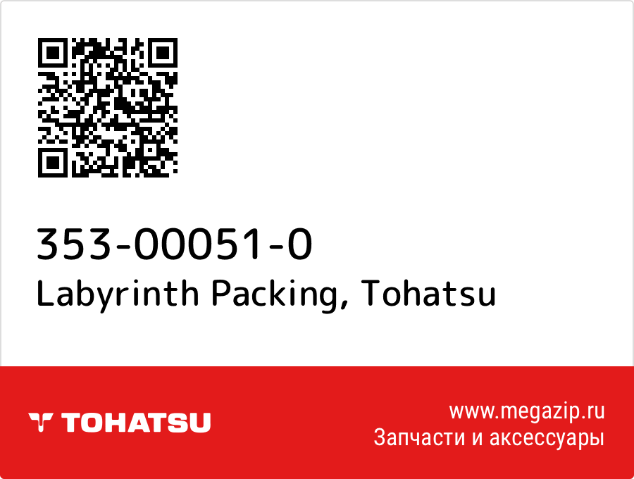 

Labyrinth Packing Tohatsu 353-00051-0