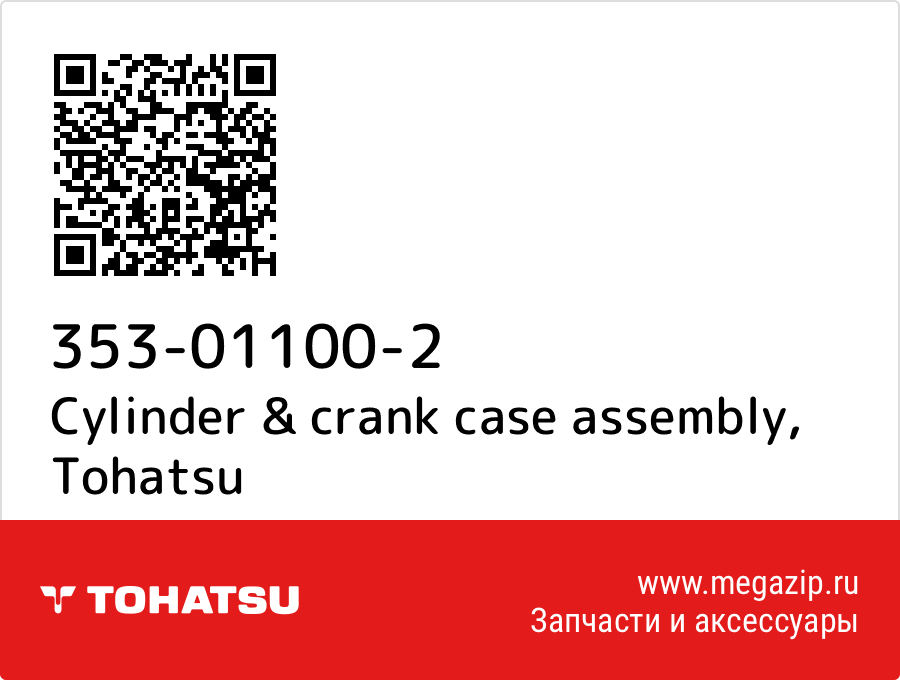 

Cylinder & crank case assembly Tohatsu 353-01100-2