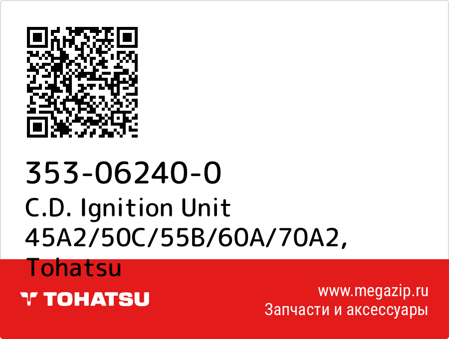 C.D. Ignition Unit 45A2/50C/55B/60A/70A2 Tohatsu 353-06240-0 от megazip