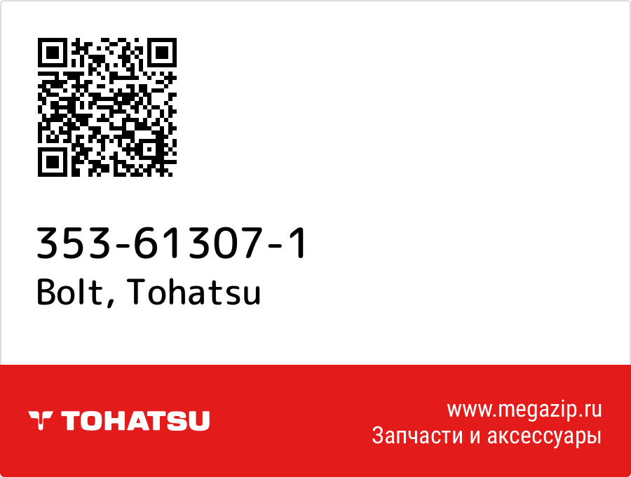 

Bolt Tohatsu 353-61307-1