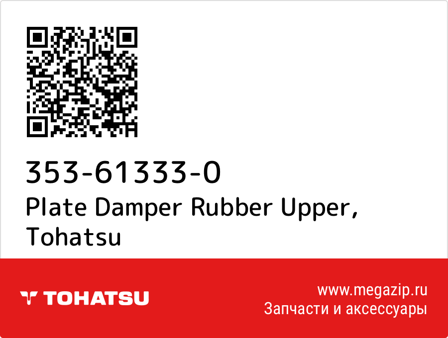 

Plate Damper Rubber Upper Tohatsu 353-61333-0