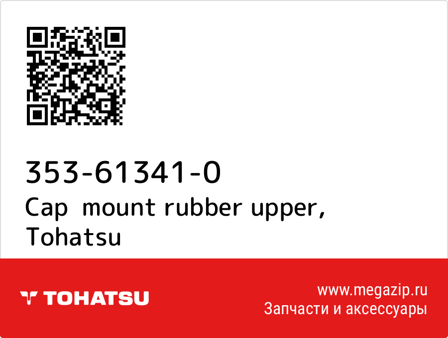 

Cap mount rubber upper Tohatsu 353-61341-0