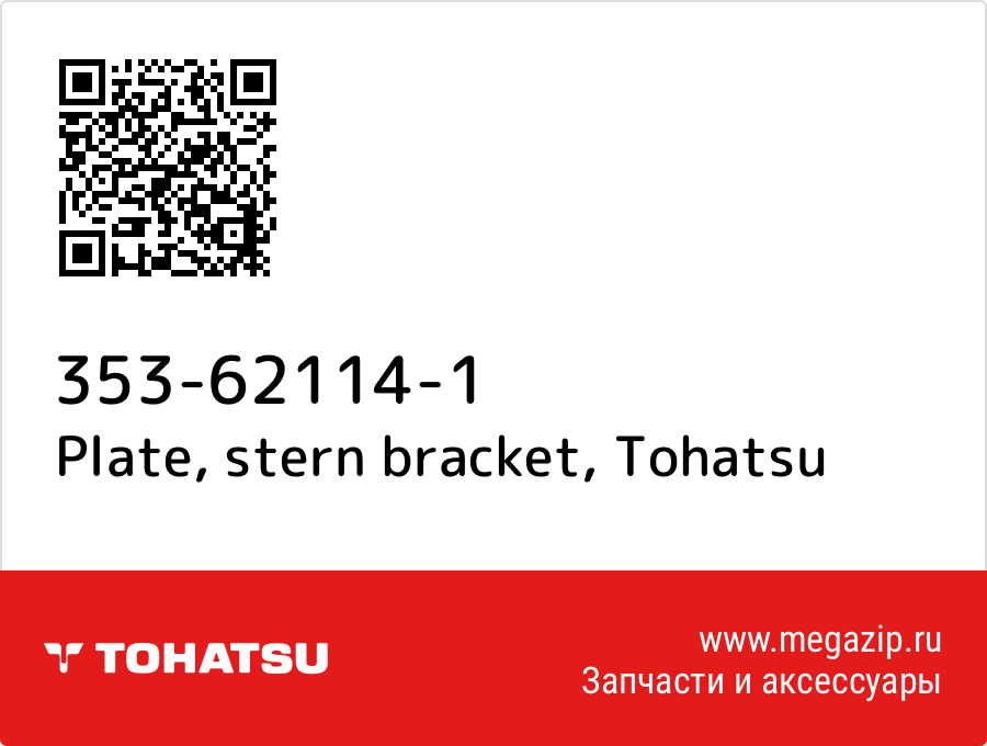 

Plate, stern bracket Tohatsu 353-62114-1