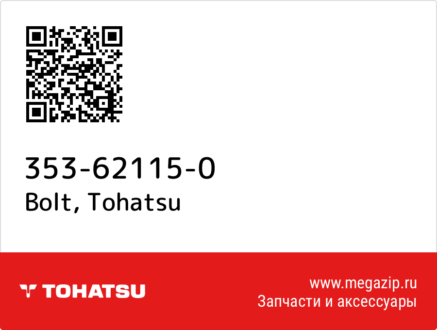 

Bolt Tohatsu 353-62115-0