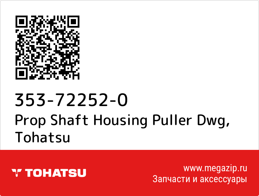 

Prop Shaft Housing Puller Dwg Tohatsu 353-72252-0