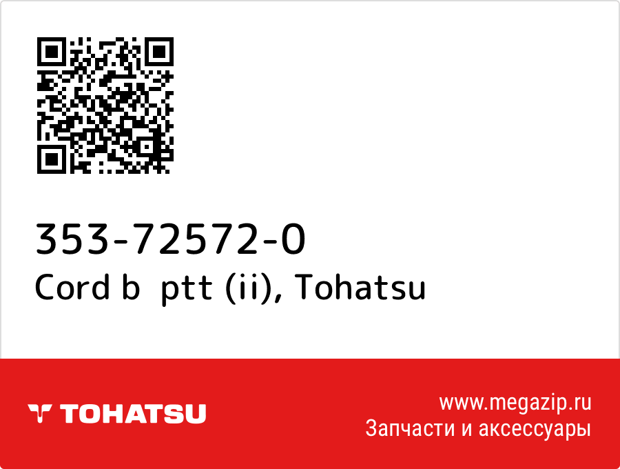 

Cord b ptt (ii) Tohatsu 353-72572-0