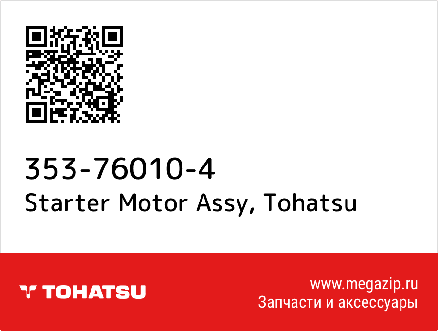 

Starter Motor Assy Tohatsu 353-76010-4