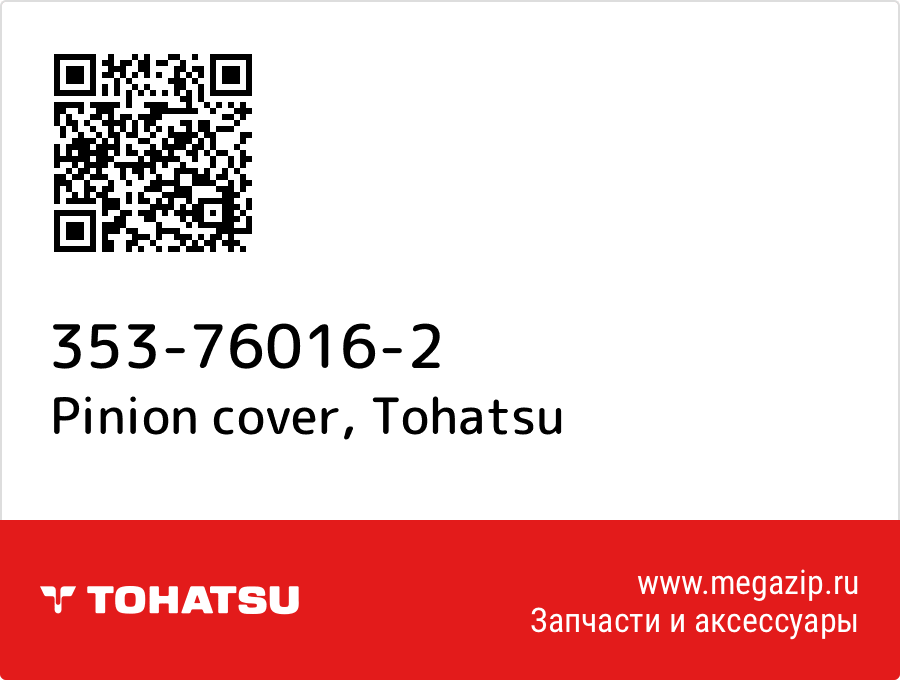 

Pinion cover Tohatsu 353-76016-2