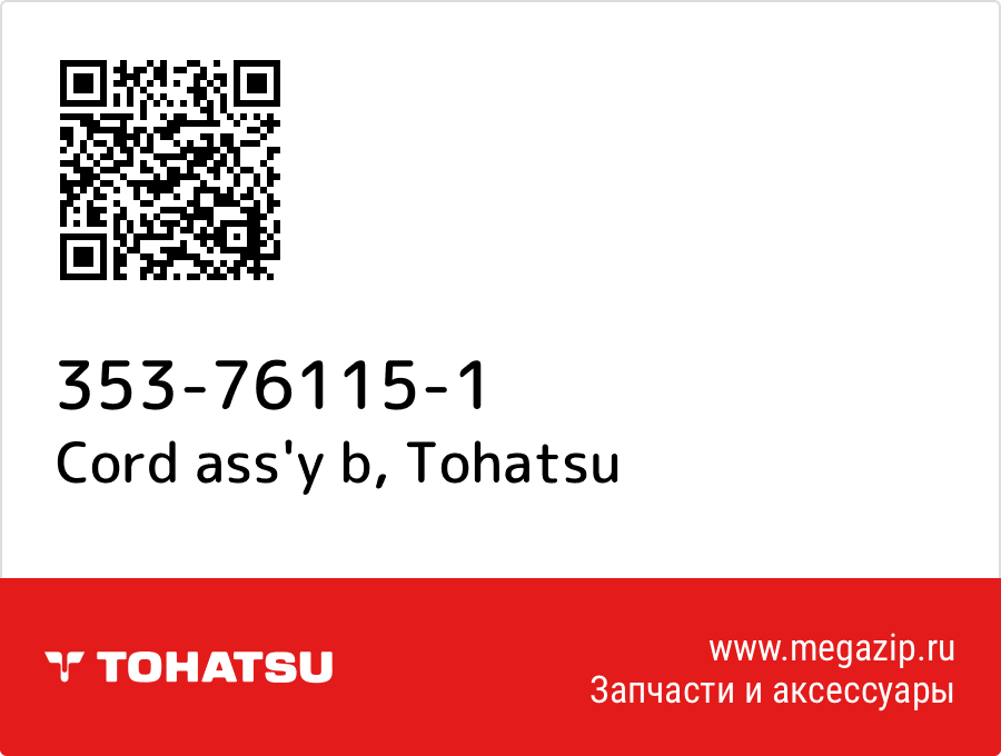 

Cord ass'y b Tohatsu 353-76115-1