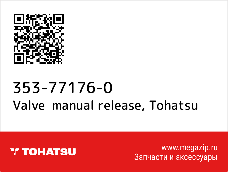 

Valve manual release Tohatsu 353-77176-0