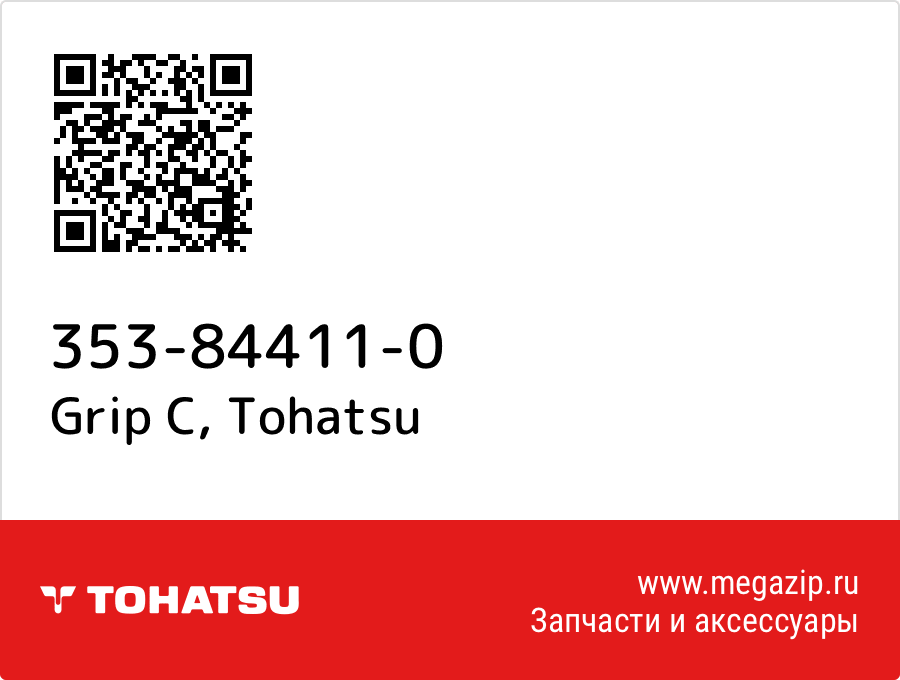 

Grip C Tohatsu 353-84411-0