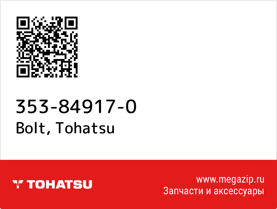 

Bolt Tohatsu 353-84917-0