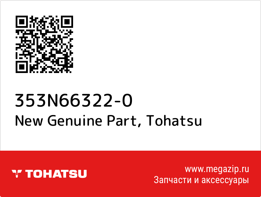 

New Genuine Part Tohatsu 353N66322-0