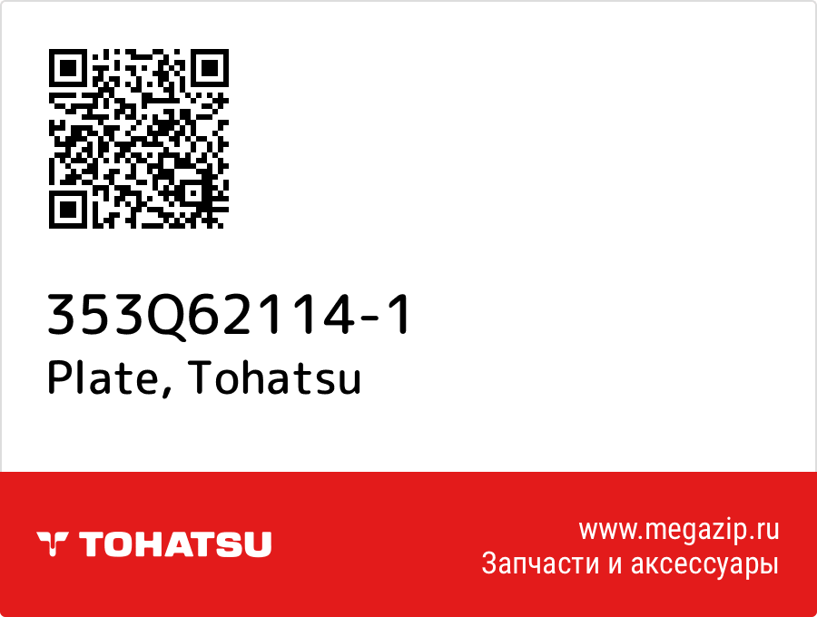 

Plate Tohatsu 353Q62114-1