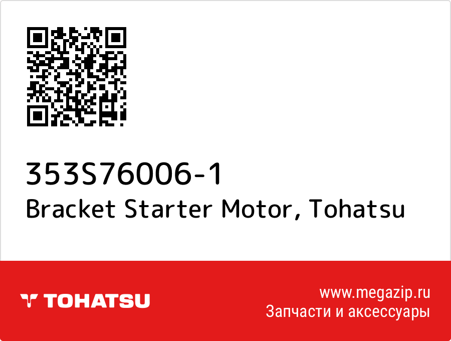

Bracket Starter Motor Tohatsu 353S76006-1