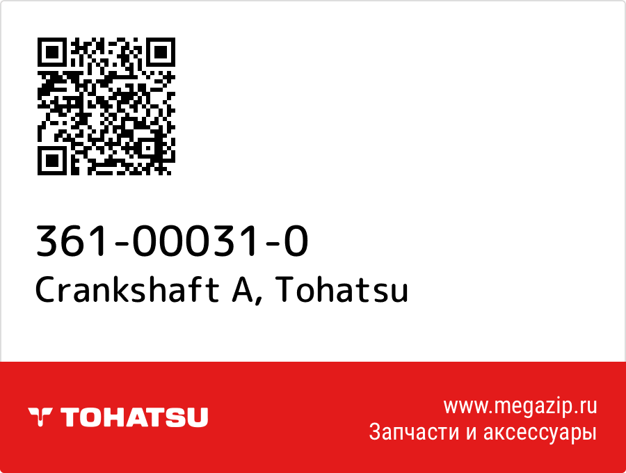 Вал коленчатый Tohatsu 361-00031-0 от megazip