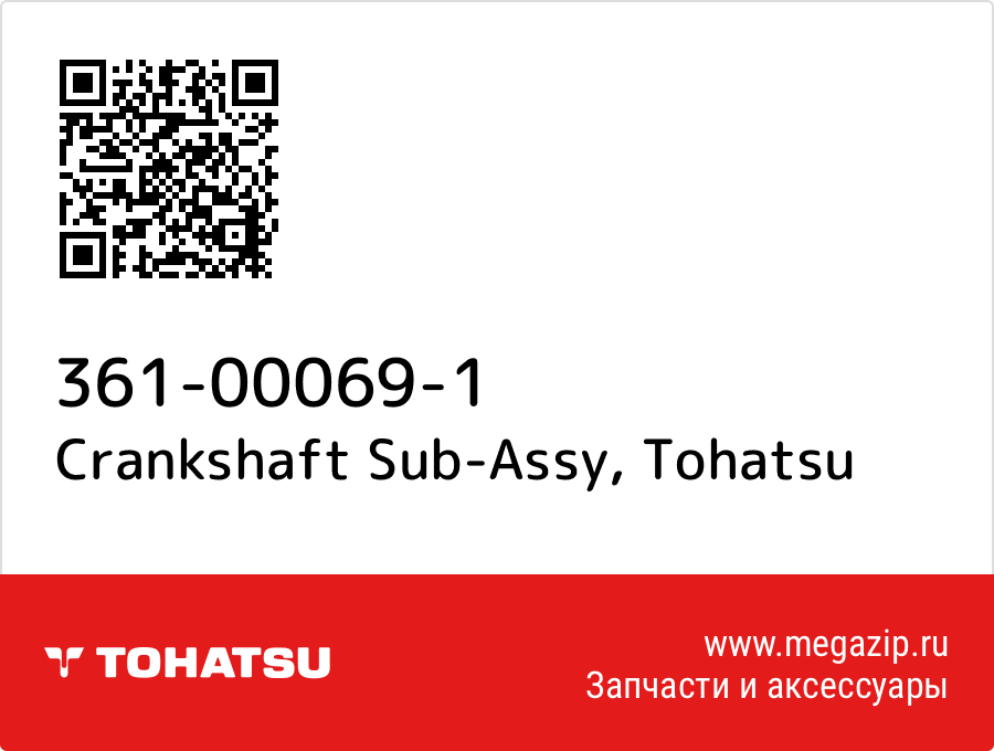 

Crankshaft Sub-Assy Tohatsu 361-00069-1