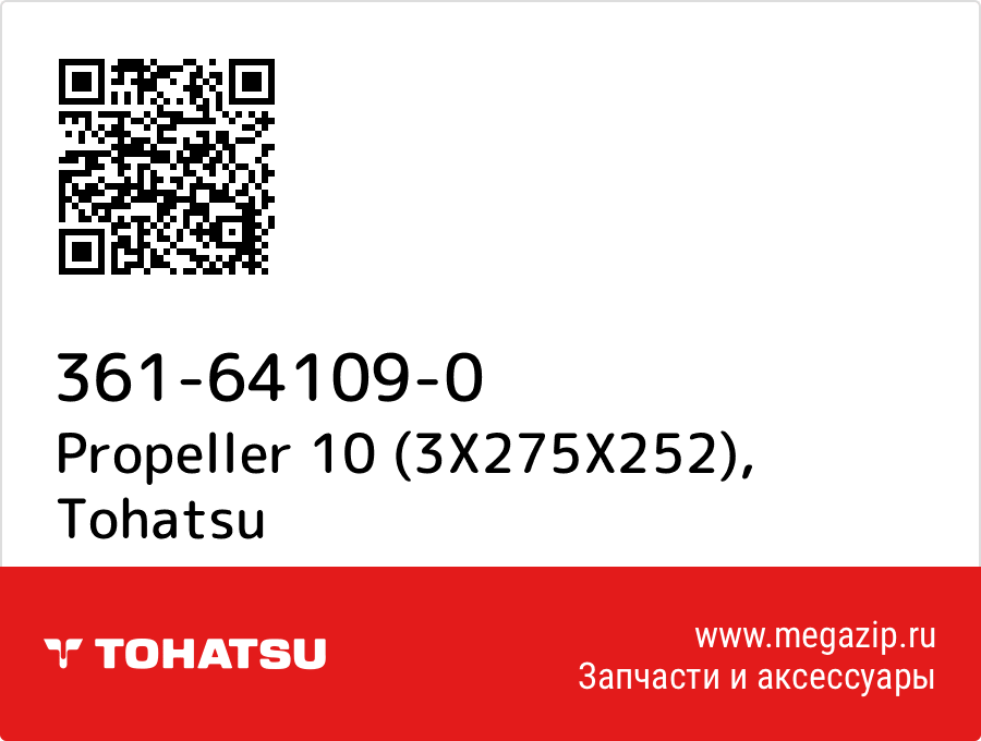 

Propeller 10 (3X275X252) Tohatsu 361-64109-0