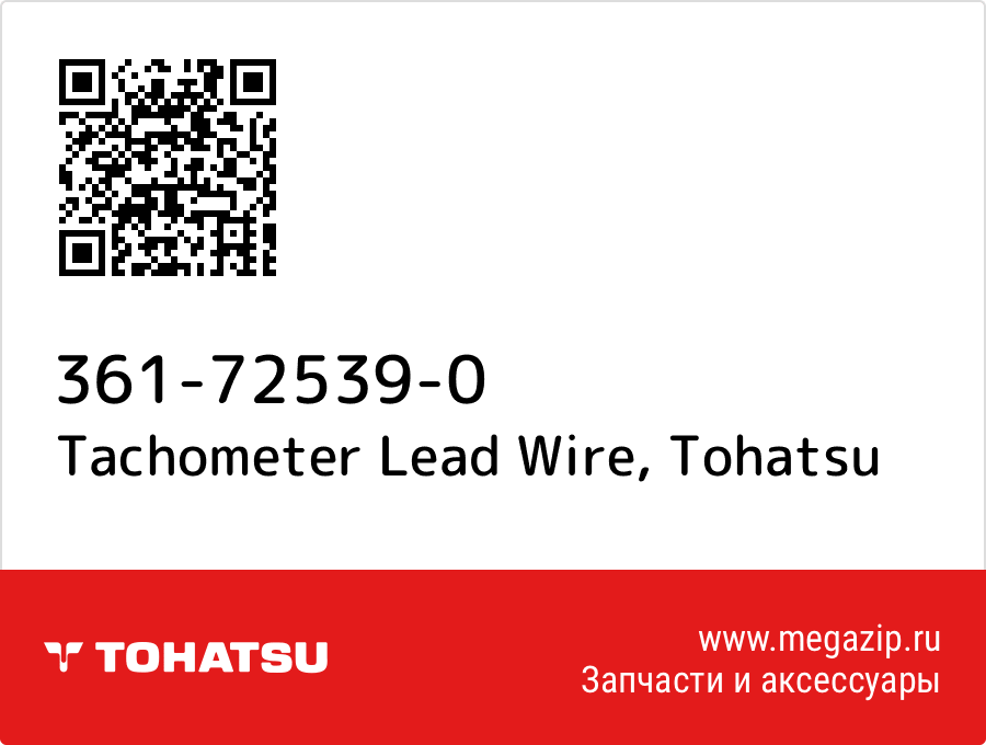 

Tachometer Lead Wire Tohatsu 361-72539-0