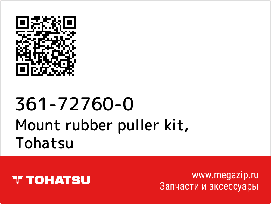 

Mount rubber puller kit Tohatsu 361-72760-0