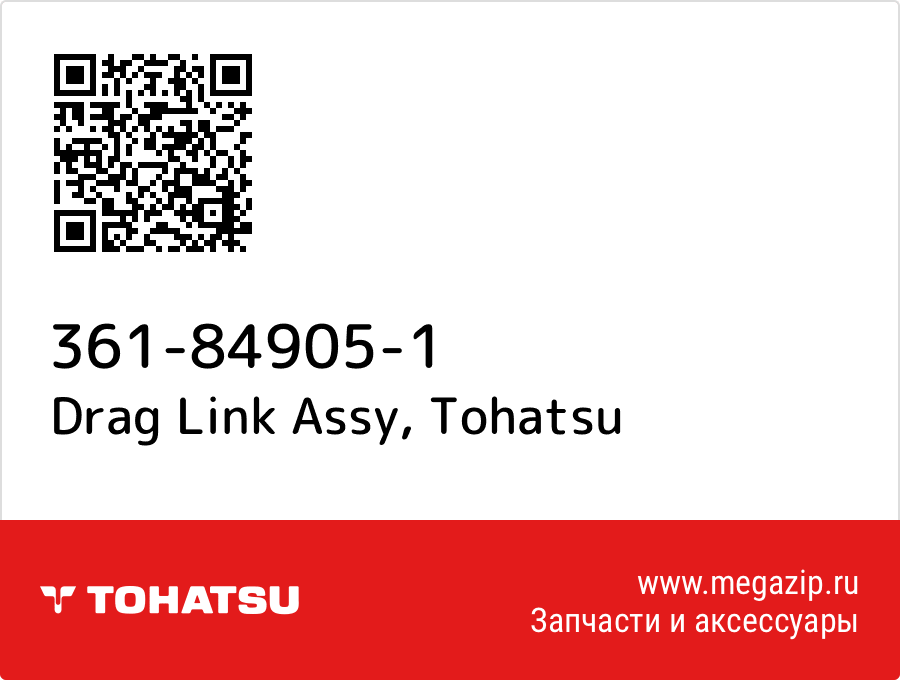 

Drag Link Assy Tohatsu 361-84905-1