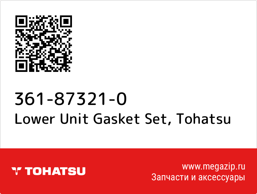 

Lower Unit Gasket Set Tohatsu 361-87321-0